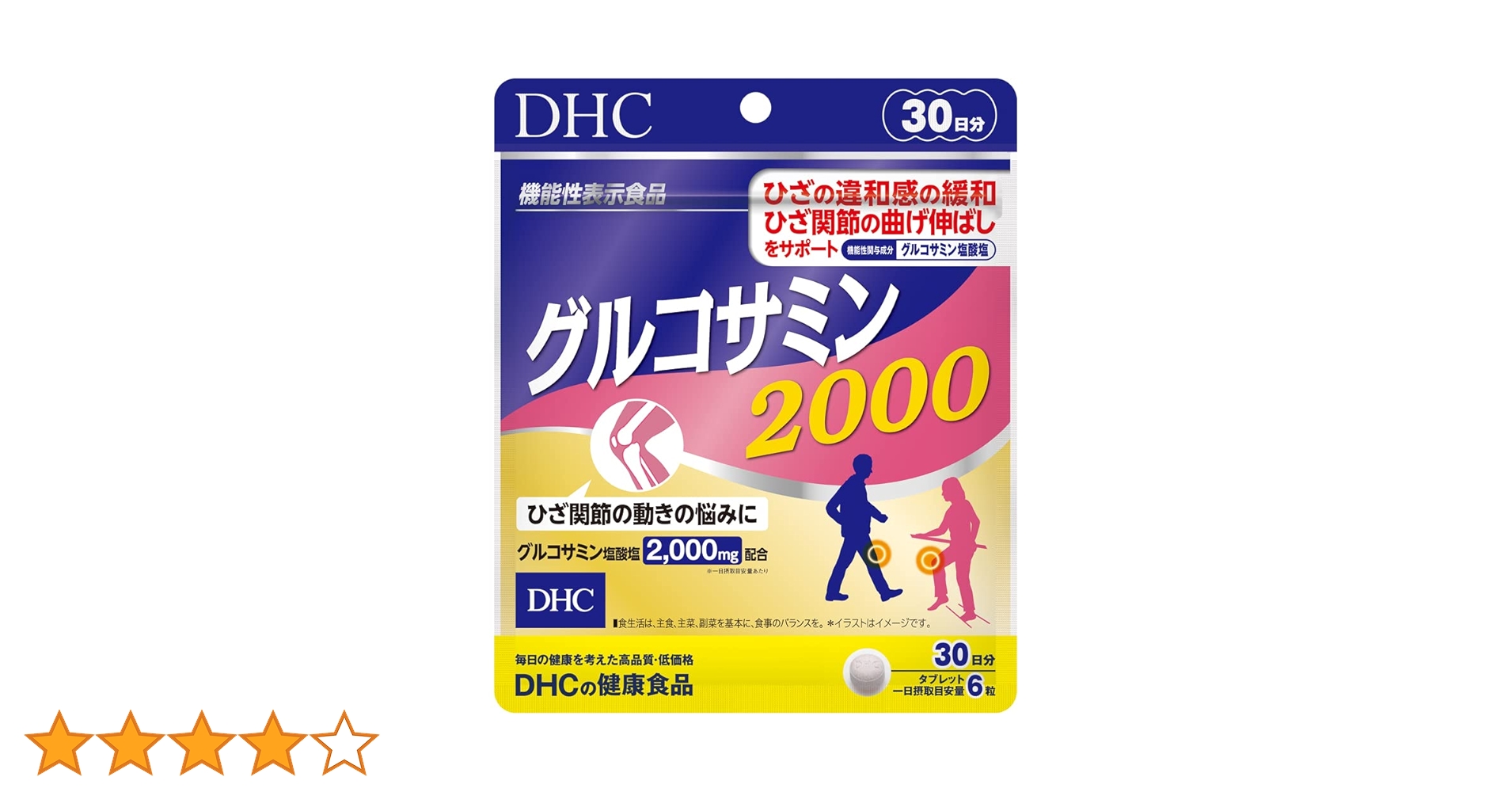 DHC - 『DHC  グルコサミン2000  30日分』×8袋 グルコサミン 2000 30日分【機能性表示食品】 |健康食品通販のDHC